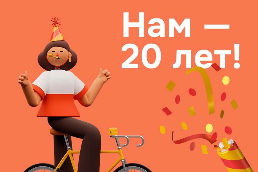 День рождения «Стекландии»